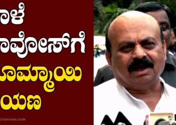 ನಾಳೆ ದಾವೋಸ್‌ಗೆ ಬೊಮ್ಮಾಯಿ ಪಯಣ