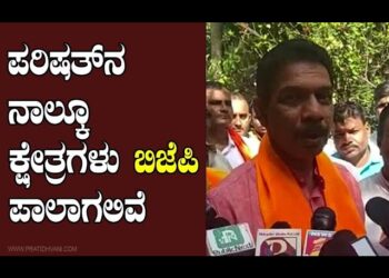 ವಿಧಾನ ಪರಿಷತ್‌ನ ನಾಲ್ಕೂ ಕ್ಷೇತ್ರಗಳು ಬಿಜೆಪಿ ಪಾಲಾಗಲಿವೆ: Nalin Kumar Kateel￼