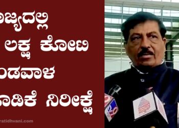 ರಾಜ್ಯದಲ್ಲಿ 5 ಲಕ್ಷ ಕೋಟಿ ಬಂಡವಾಳ ಹೂಡಿಕೆ ನಿರೀಕ್ಷೆ : Murugesh Nirani