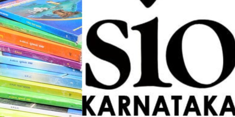 ಪಠ್ಯ ಪುಸ್ತಕಗಳು ಸಂವಿಧಾನದ ಆಶಯಗಳನ್ನು ಪ್ರತಿಬಿಂಬಿಸಬೇಕು : ಎಸ್‌ಐಓ ಕರ್ನಾಟಕ