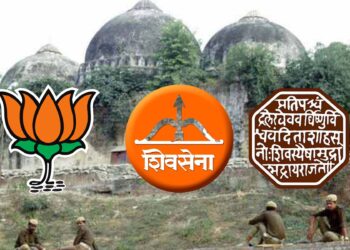 ಬಾಬ್ರಿ ಮಸೀದಿ ವಿವಾದ : ಪ್ರಚಾರಕ್ಕಾಗಿ ಬಿಜೆಪಿ – ಶಿವಸೇನೆ – MNS ಪೈಪೋಟಿ