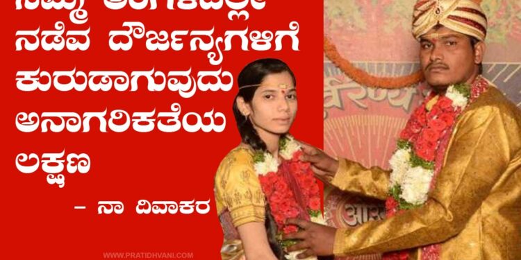 ಮತಶ್ರದ್ಧೆ ಮತದ್ವೇಷ ಮತ್ತು ಬೌದ್ಧಿಕ ನಿಷ್ಕ್ರಿಯತೆ