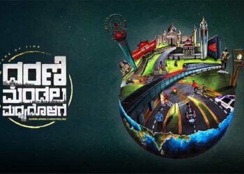 ವಿಭಿನ್ನ ಕಥಾ ಹಂದರದ ಸಿನಿಮಾ ಧರಣಿ ಮಂಡಲ ಮಧ್ಯದೊಳಗೆ!