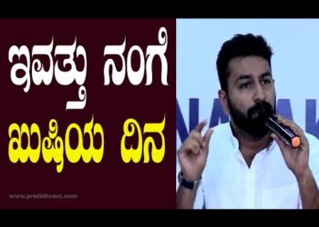 ಇವತ್ತು ನಂಗೆ ಖುಷಿಯ ದಿನ : NALPAD | BV SRINIVAS | PRATIDHVANI |