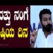 ಇವತ್ತು ನಂಗೆ ಖುಷಿಯ ದಿನ : NALPAD | BV SRINIVAS | PRATIDHVANI |