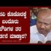 ಮನವಿ ಕೊಡೊದಕ್ಕೆ ಬಂದೊರು ರೌಡಿಗಳ ತರ ವರ್ತನೆ ಮಾಡ್ತಾರ? : ಕುಮಾರಸ್ವಾಮಿ￼