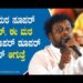 ಆ ಮಠ ಸೂಪರ್ ಹಿಟ್, ಈ ಮಠ ಸೂಪರ್ ಡೂಪರ್ ಹಿಟ್ ಆಗುತ್ತೆ : ನಟ, ಸಂಗೀತ ನಿರ್ದೇಶಕ ಸಾಧು ಕೋಕಿಲ