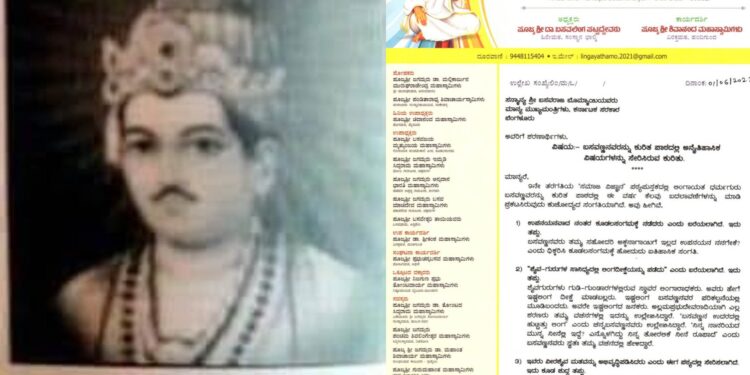 ಬಸವಣ್ಣನವರ ಪಠ್ಯ ತಿರುಚಲಾಗಿದೆ : ಲಿಂಗಾಯತ ಮಠಾಧಿಪತಿಗಳ ಒಕ್ಕೂಟ ಸಿಎಂಗೆ ಬಹಿರಂಗ ಪತ್ರ