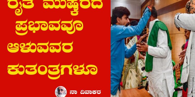 ಹಿಂದುತ್ವ ರಾಜಕಾರಣ ಮತ್ತು ಕಾರ್ಪೋರೇಟ್‌ ಮಾರುಕಟ್ಟೆಯ ಆರ್ಥಿಕತೆ ಒಂದಾಗಿಯೇ ಸಾಗುತ್ತದೆ!