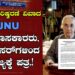 ಪಠ್ಯ ಪರಿಷ್ಕರಣೆ ವಿವಾದ : JNU ಇತಿಹಾಸಕಾರರು, ಪ್ರೊಫೆಸರ್‌ಗಳಿಂದ ರಾಜ್ಯಕ್ಕೆ ಪತ್ರ