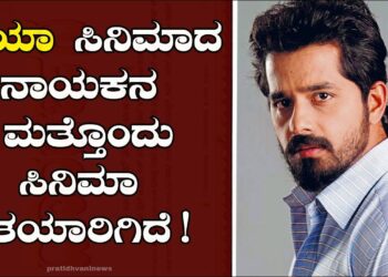 Dooradarshana – Title Teaser | ದಿಯಾ ಸಿನಿಮಾದ ನಾಯಕ ನ ಮತ್ತೊಂದು ಸಿನಿಮಾ ತಯಾರಿಗಿದೆ | Pruthvi Ambaar |