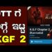 OTT ಗೆ ಲಗ್ಗೆ ಇಟ್ಟ KGF 2