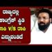 ರಾಜ್ಯದಲ್ಲಿ ಕಾಂಗ್ರೆಸ್ ಸ್ಥಿತಿ ರಾಕಿ v/s ರಾಕಿ ಎನ್ನುವಂತಿದೆ- ಶ್ರೀರಾಮುಲು