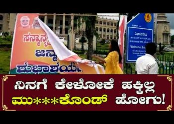 ಸಿ.ಟಿ.ರವಿ ಪೋಸ್ಟರ್‌ ಅನ್ನು ಹರಿದು ಬಿಸಾಡಿದ ಯುವತಿ