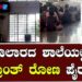 ಕೊಲಾರದ  ಶಾಲೆಯಲ್ಲಿ ವಿಕ್ರಾಂತ್ ರೋಣ ಪೈರಸಿ