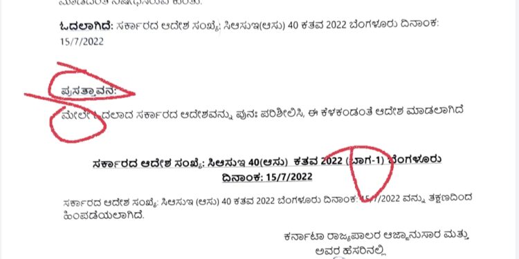 ಸರ್ಕಾರಿ ಆದೇಶದಲ್ಲಿ ವ್ಯಾಕರಣ ದೋಷ : ಸರ್ಕಾರವೇ ಈ ರೀತಿ ಮಾಡಿದ್ರೆ ಹೇಗೆ? ಎಂದ ಕನ್ನಡಿಗರು