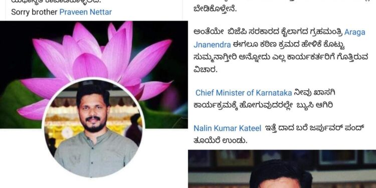 ಸಿಎಂ ಬೊಮ್ಮಾಯಿ, ಗೃಹ ಸಚಿವ ಅರಗ ಜ್ಞಾನೇಂದ್ರ ಅವರೇ ಇನ್ನೆಷ್ಟು ಮಂದಿ ಬಲಿ ಬೇಕು? : ಸಾಮಾಜಿಕ ಜಾಲಾತಾಣದಲ್ಲಿ ಆಕ್ರೋಶ