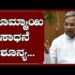 ಬೊಮ್ಮಾಯಿ ಸಾಧನೆ ಶೂನ್ಯ : Siddaramaiah