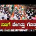 ಕೈ ನಡಿಗೆ ಹೇಗಿತ್ತು ಗೊತ್ತಾ ?