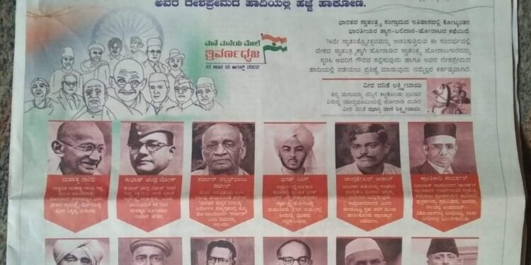 ಅಮೃತ ಮಹೋತ್ಸವ ಜಾಹೀರಾತಿನಿಂದ ನೆಹರೂಗೆ ಕೊಕ್, ಸಾವರ್ಕರ್‌ಗೆ ಸ್ಥಾನ : ರಾಜ್ಯ ಸರ್ಕಾರದ ವಿರುದ್ಧ ಸಾರ್ವಜನಿಕರ ಆಕ್ರೋಶ