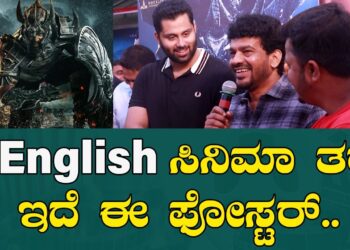 English ಸಿನಿಮಾ ತರ  ಇದೆ ಈ ಫೋಸ್ಟರ್‌ : kr Pete Shivaraj | AbhishekAmbareesh
