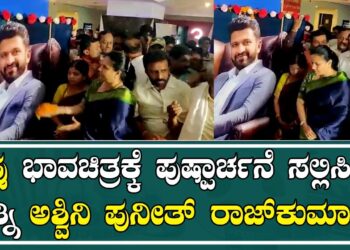 appu ಭಾವಚಿತ್ರಕ್ಕೆ ಪುಷ್ಪಾರ್ಚನೆ  ಸಲ್ಲಿಸಿದ  ಪತ್ನಿ