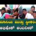 ಅಭಿಮಾನಿಯ ಮುತ್ತು ಸ್ವೀಕರಿಸಿದ ಅಭಿಷೇಕ್ ಅಂಬರೀಶ್ | Abhishek