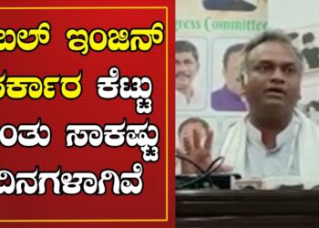 ಡಬಲ್ ಇಂಜಿನ್ ಸರ್ಕಾರ ಕೆಟ್ಟು ನಿಂತು ಸಾಕಷ್ಟು ದಿನಗಳಾಗಿವೆ : ಪ್ರಿಯಾಂಕ ಖರ್ಗೆ￼￼