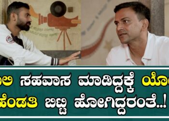 ಯೋಗಿ ಡಾಲಿ ಸಹವಾಸ ಮಾಡಿದ್ದಕ್ಕೆ ಯೋಗಿ ಹೆಂಡತಿ ಬಿಟ್ಟಿ ಹೋಗಿದ್ದರಂತೆ | Loose Madha | Dolly Danajay￼￼