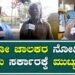 ಆಟೋ ಚಾಲಕರ ನೋವಿನ ಕಣ್ಣೀರು ಸರ್ಕಾರಕ್ಕೆ ಮುಟ್ಟುತ್ತಾ?