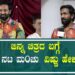 ಜಿನ್ನ ಚಿತ್ರದ ಬಗ್ಗೆ ತೆಲುಗು ನಟ ಮoಚು ವಿಷ್ಣು ಹೇಳಿದ್ದೇನು? Vishnu Manchu