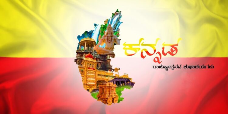 ಕನ್ನಡ ಭಾಷಿಕ ಅಸ್ಮಿತೆಯೂ ಕನ್ನಡಿಗರ ಅಸ್ತಿತ್ವವೂ