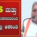 BARATH JODO YATRA |ಆರ್.ಏಸ್.ಎಸ್ ಮತ್ತು ಸಂಘ ಪರಿವಾರದವರಿಂದ ದೇಶದಲ್ಲಿ ಅಶಾಂತಿ | SIDDARAMAIAH