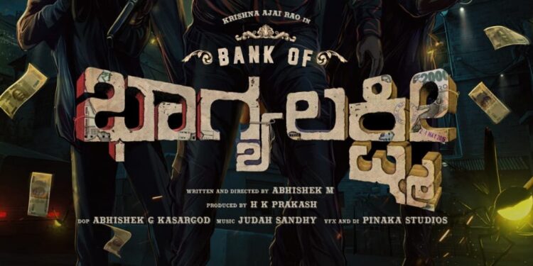 ದೀಪಾವಳಿ ಪ್ರಯುಕ್ತ ಬ್ಯಾಂಕ್‌ ಆಫ್ ಭಾಗ್ಯಲಕ್ಷಿ ಘೋಷಿಸಿದ ಶ್ರೀದೇವಿ ಎಂಟರ್‌ಟೈನ್‌ಮೆಂಟ್ಸ್‌