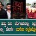 Dhananjaya : ಏನ್ರಪ್ಪ ಹತ್ತು ದಿನ ಬೆಂಗಳೂರಲ್ಲಿ ಇಲ್ಲ ಅಂದ್ರೆ ನನ್ನ ಹೆಸರೇ ಮರೆತು ಬಿಟ್ರೇನ್ರೋ? #pratidhvani￼