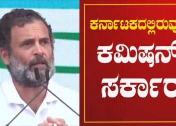 RAHUL GANDHI | ಹಣ ಇದ್ದರೆ ಸರ್ಕಾರಿ ನೌಕರಿ ಖರೀದಿ ಮಾಡಬಹುದು : ರಾಹುಲ್ ಗಾಂಧಿ | BARATH JODO YATRA
