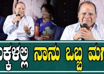 ಮಕ್ಕಳಲ್ಲಿ ನಾನು ಒಬ್ಬ ಮಗು : ಉಮೇಶ್‌