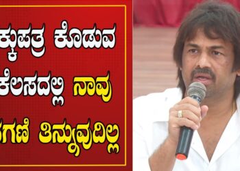 ಹಕ್ಕುಪತ್ರ ಕೊಡುವ ಕೆಲಸದಲ್ಲಿ ನಾವು ಸಗಣಿ ತಿನ್ನುವುದಿಲ್ಲ : ಮಧು ಬಂಗಾರಪ್ಪ