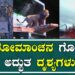 3D Digital Billboard : ಮೈ ರೋಮಾಂಚನ ಗೊಳಿಸುವ ಅದ್ಭುತ ದೃಶ್ಯಗಳು | Pratidhvani |