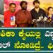 Ashika | ishan | Celebrity Show Reymo Film: ಆಶಿಕಾ ಕೈಯಲ್ಲಿ ಎಣ್ಣೆ ಬಾಟಲ್ ನೋಡಿದ್ರೆ.. ಫಿದಾ.!|Pratidhvani