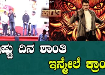 DARSHAN THOOGUDEEPA| DBOSS| KRANTI| ಇಷ್ಟು ದಿನ ಶಾಂತಿ ಇನ್ಮೇಲೆ ಕ್ರಾಂತಿ | Pratidhvani |