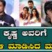 dilpasand Celebrity Show | ಕೃಷ್ಣ ಅವರಿಗೆ ಹೇಳಿ ಮಾಡಿಸಿದ ಮೂವಿ | Ajay Rao