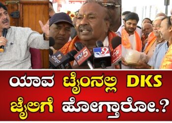 Eshwarappa: ಯಾವ ಟೈಂನಲ್ಲಿ DKS ಜೈಲಿಗೆ ಹೋಗ್ತಾರೋ? | Pratidhvani