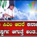 H. D. Kumaraswamy : ನಾನು ಸಿಎಂ ಆದರೆ ಕರ್ನಾಟಕ ಸ್ವರ್ಗ ಆಗುತ್ತೆ ಅಂತ.. | Pratidhvani |