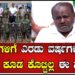 HD Kumaraswamy : ಶಾಲೆಗಳಿಗೆ ಎರಡು ವರ್ಷಗಳಿಂದ ಸೈಕಲ್ ಕೂಡ ಕೊಟ್ಟಿಲ್ಲ ಈ ಸರ್ಕಾರ | Pratidhvani