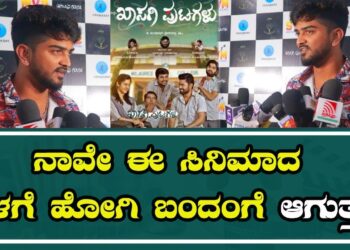 KASAGI PUTAGALU |ನಾವೇ ಈ ಸಿನಿಮಾದ ಒಳಗೆ ಹೋಗಿ ಬಂದಂಗೆ ಆಗುತ್ತದೆ | BRO GOWDA #reviews #pratidhvani