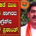 KS Prashant : ಬಿಜೆಪಿ ಕಡೆ ಮುಖ ಮಾಡಿದ ಸಾಗರದ ಕಾಂಗ್ರೆಸ್ನ ಕೆ ಎಸ್ ಪ್ರಶಾಂತ್ | Pratidhvani
