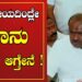 Kumaraswamy: ರಾಜಕೀಯದಿಂದ ನಿವೃತ್ತಿ ಹೊಂದುವ ಬಯಕೆ ವ್ಯಕ್ತಪಡಿಸಿದ ಮಾಜಿ ಸಿಎಂ | Pratidhvani |