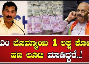 M Laxman: ಸಿಎಂ ಬೊಮ್ಮಾಯಿ 1 ಲಕ್ಷ ಕೋಟಿ ಹಣ ಲೂಟಿ ಮಾಡಿದ್ದರೆ! | Pratidhvani |