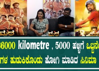 Mata : ಒಬ್ಬನೇ ಮಠಗಳ ಹುಡುಕಿಕೊಂಡು ಹೋಗಿ ಮಾಡಿದ ಸಿನಿಮಾ ಮಠ | Guru Prasad | Sadhu Kokila | Mandya Ramesh